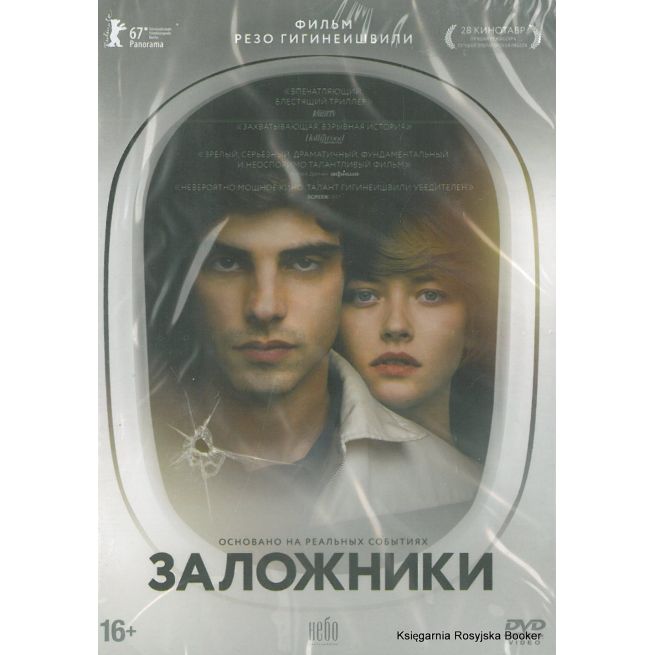 Заложники