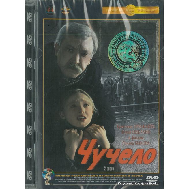 Чучело