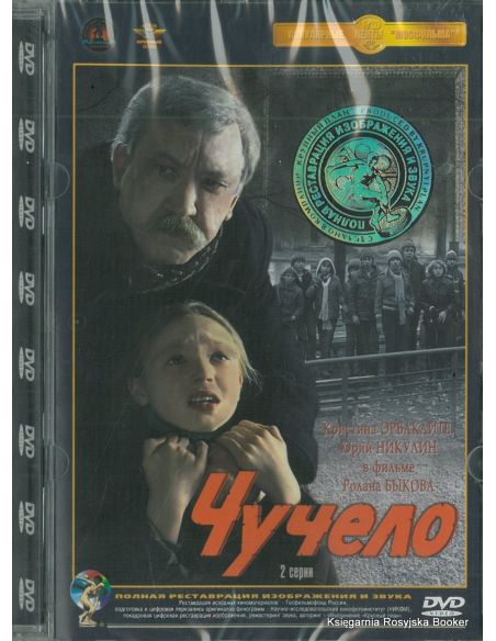 Чучело