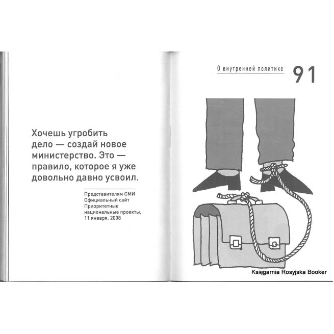 Так говорил Медведев. О себе, о чиновниках, о будущем