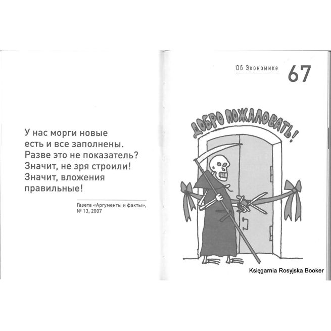 Так говорил Жириновский: о себе, о других, о стране. 77 лучших высказываний Владимира Вольфовича Жириновского