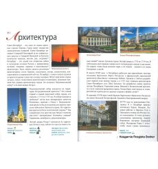 Санкт-Петербург от А до Я. Адаптированное чтение А2 + CD 2