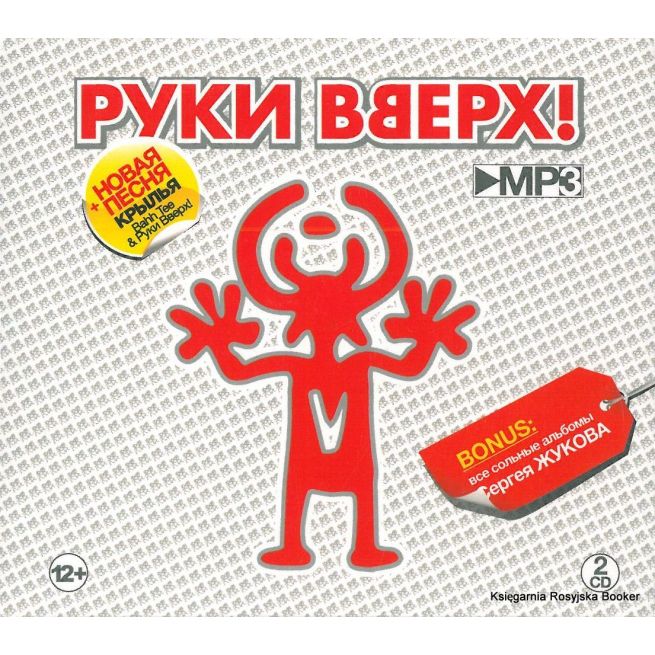 Руки Вверх! Best (2 mp3)