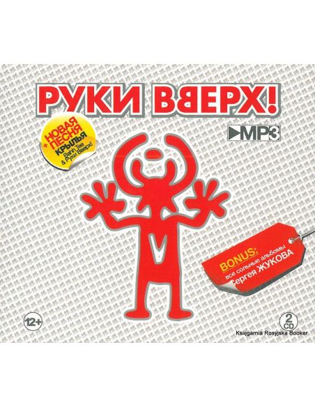 Руки Вверх! Best (2 mp3)