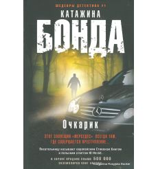 Бонда Катажина. Очкарик