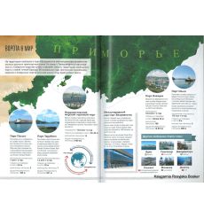 Приморье. Современный путеводитель 2