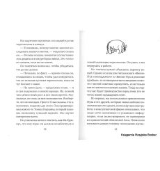 Аллен Роджер Э., Аллен Стефен Д. Винни-Пух добивается успеха 2