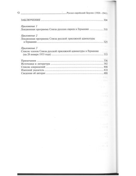 Русско-еврейский Берлин 1920-1941. Будницкий О., Полян А.