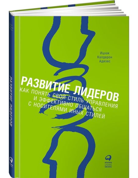 Развитие лидеров