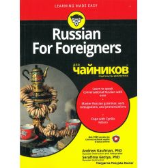 Russian For Foreigners для "чайников"