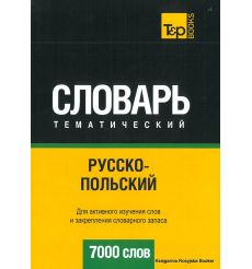 Русско-польский тематический словарь. 7000 слов