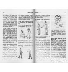 Словарь жестов. Жозеф Мессинжер 2
