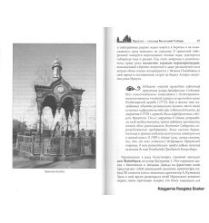 Байкал край солнца и легенд. Исторический путеводитель 2