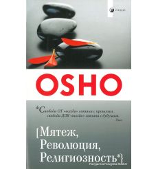 Osho. Мятеж, Революция, Религиозность