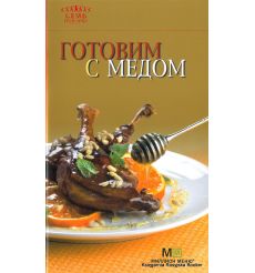 Готовим с медом