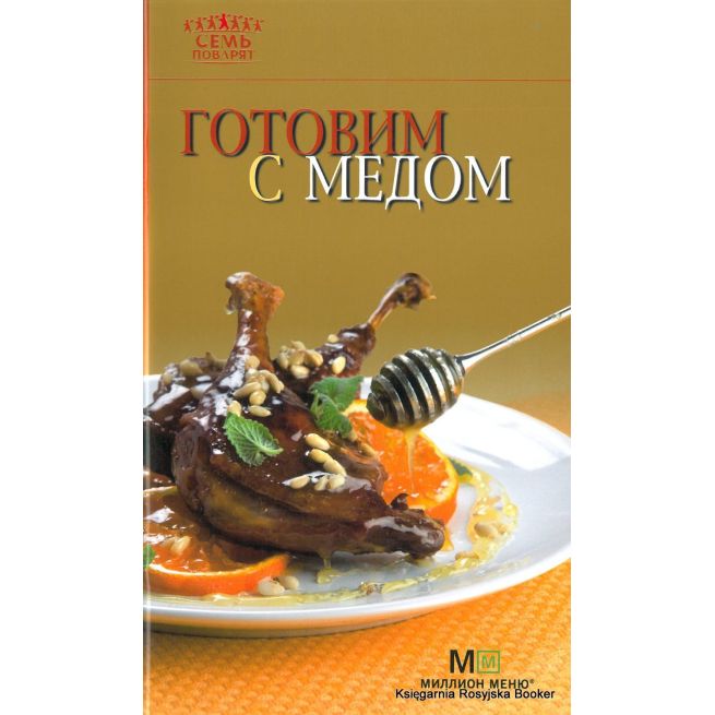 Готовим с медом