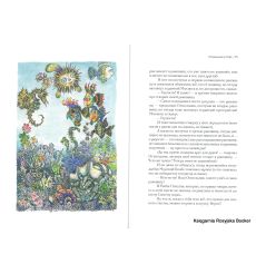 Заходер Борис , Калиновский Геннадий.  Отшельник и Роза 2