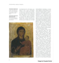 Русская икона: образы и символы. Смоленская Икона Божией Матери 2