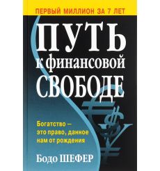 Семь навыков высокоэффективных людей. Кови Стивен