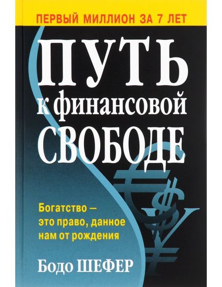 Семь навыков высокоэффективных людей. Кови Стивен