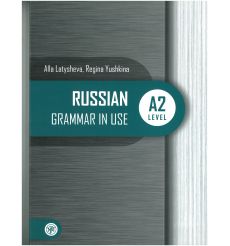 Русская практическая грамматика. Уровень А1 / Russian grammar in use. Level A1
