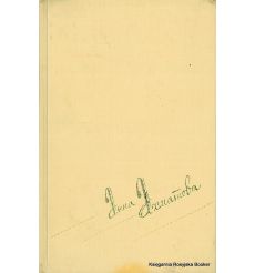 Ахматова Анна. Сочинения в двух томах (комплект из 2 книг)