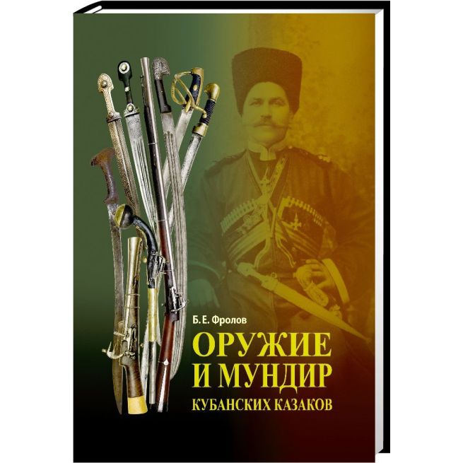 Холодное оружие Донских казаков