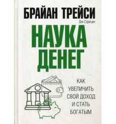 Трейси Брайан. Выйди из зоны комфорта. Измени свою жизнь