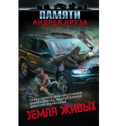Корнев Павел. Бессердечный
