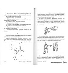 Сент-Экзюпери Антуан де. Маленький принц 2