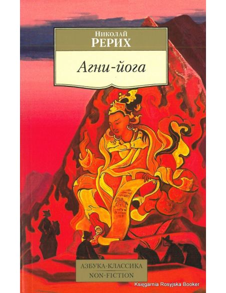 Рерих Николай. Агни-йога