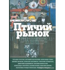 Птичий рынок