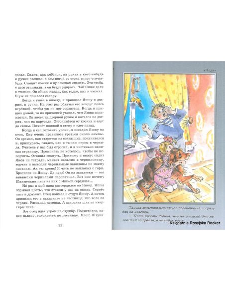 Житков Борис. Рассказы