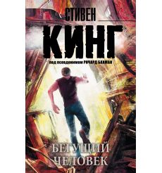 Кинг Стивен. Мизери