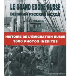 Le grand exode russe / Великий русский исход. Андрей Корляков
