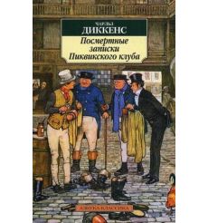 Диккенс Чарльз. Повесть о двух городах