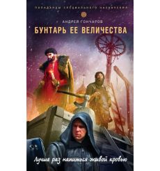 Гончаров Андрей. Хороший мальчик