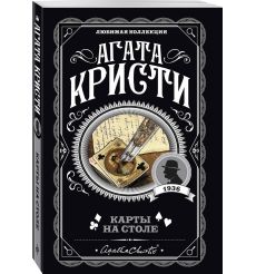 Кристи Агата. Десять негритят