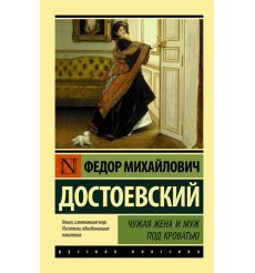 Достоевский Федор. Братья Карамазовы