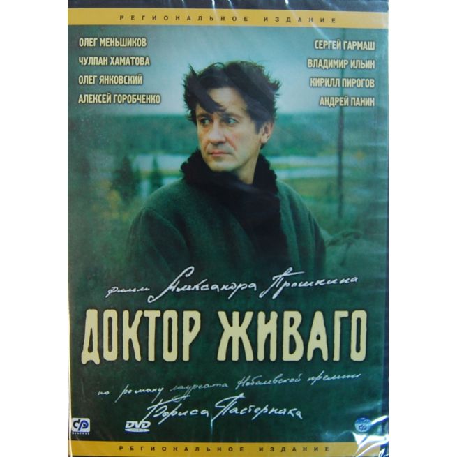 Доктор Живаго