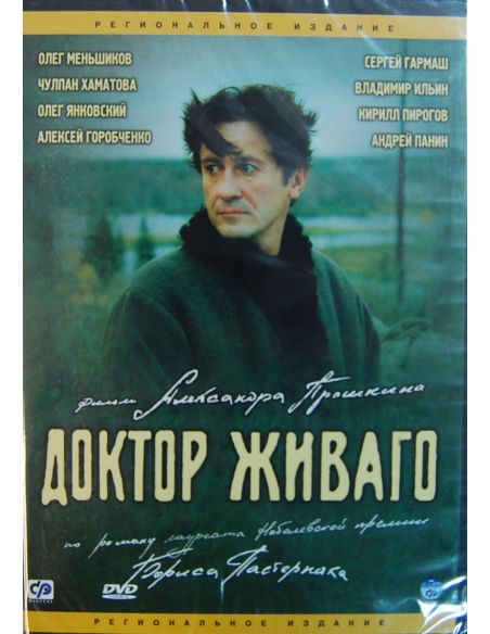 Доктор Живаго