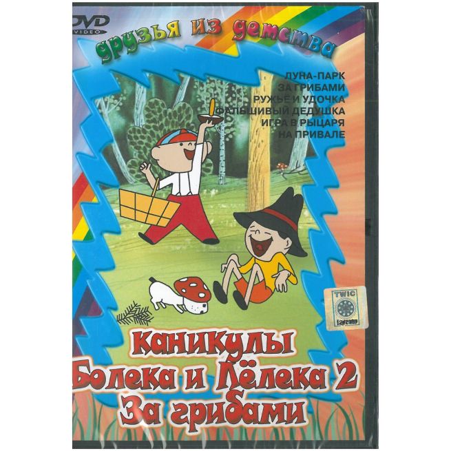 Цветик-семицветик. Сборник мультфильмов