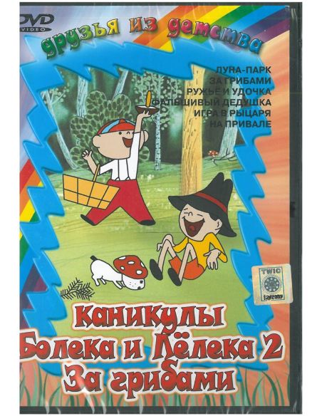 Цветик-семицветик. Сборник мультфильмов