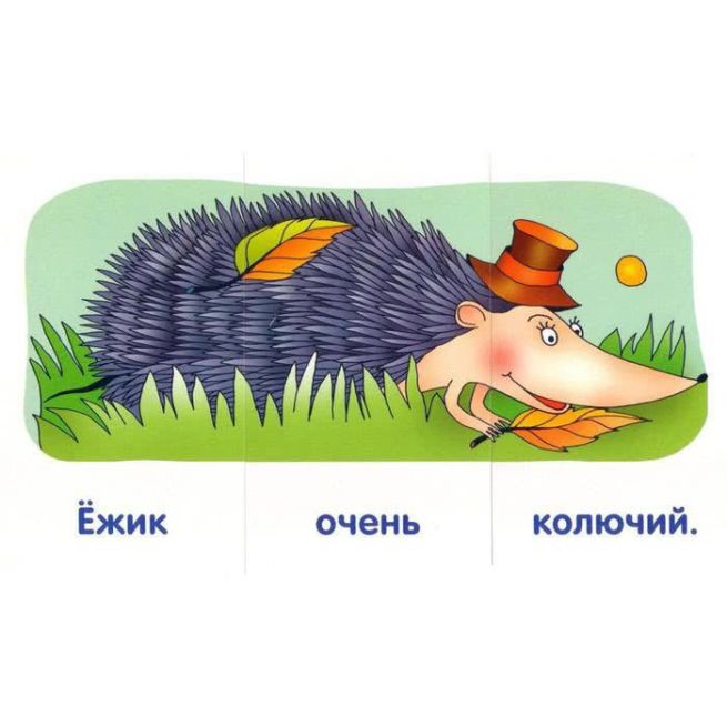 Ежик. Читаем предложения