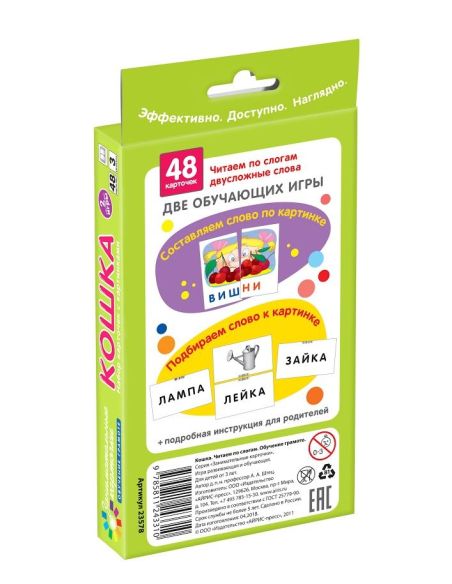 Кошка. Читаем по слогам