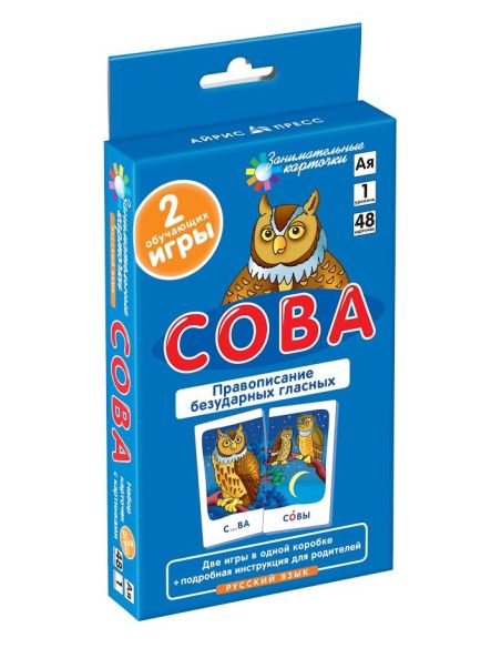 Сова. Гласные и согласные в корне слова. Набор карточек
