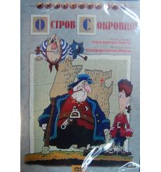 Остров сокровищ