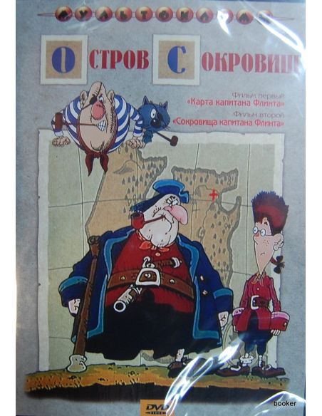 Остров сокровищ