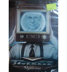 Зворыкин Муромец