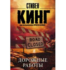Кинг Стивен. Мизери
